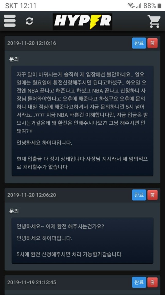 하이퍼 먹튀제보