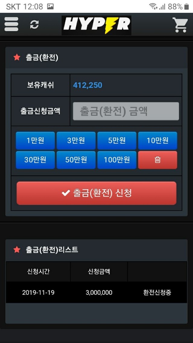 하이퍼 먹튀제보