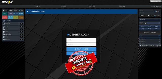 하이퍼 먹튀 먹튀사이트 확정 먹튀검증 토토군 완료