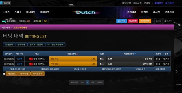 더치벳 먹튀 먹튀사이트 확정 먹튀검증 토토군 완료