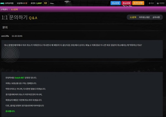 더치벳 먹튀 먹튀사이트 확정 먹튀검증 토토군 완료