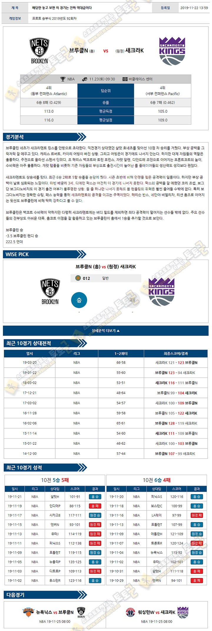 분석픽 NBA 11월 23일 10경기 토토군 분석