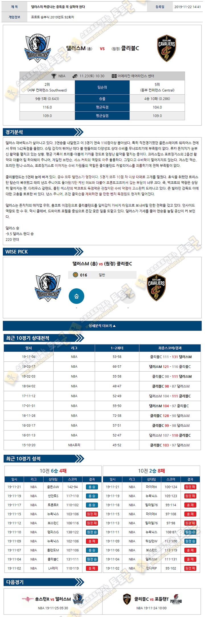 분석픽 NBA 11월 23일 10경기 토토군 분석