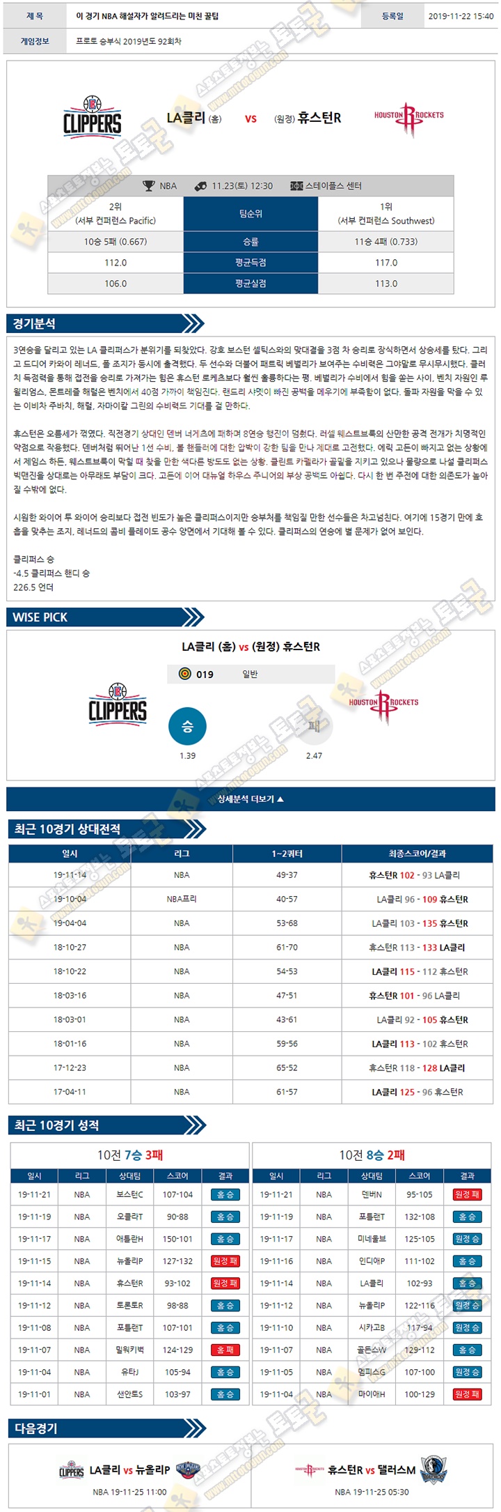 분석픽 NBA 11월 23일 10경기 토토군 분석