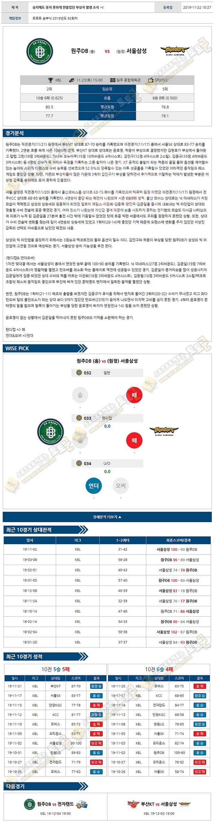 분석픽 KBL 11월23일 2경기 토토군 분석