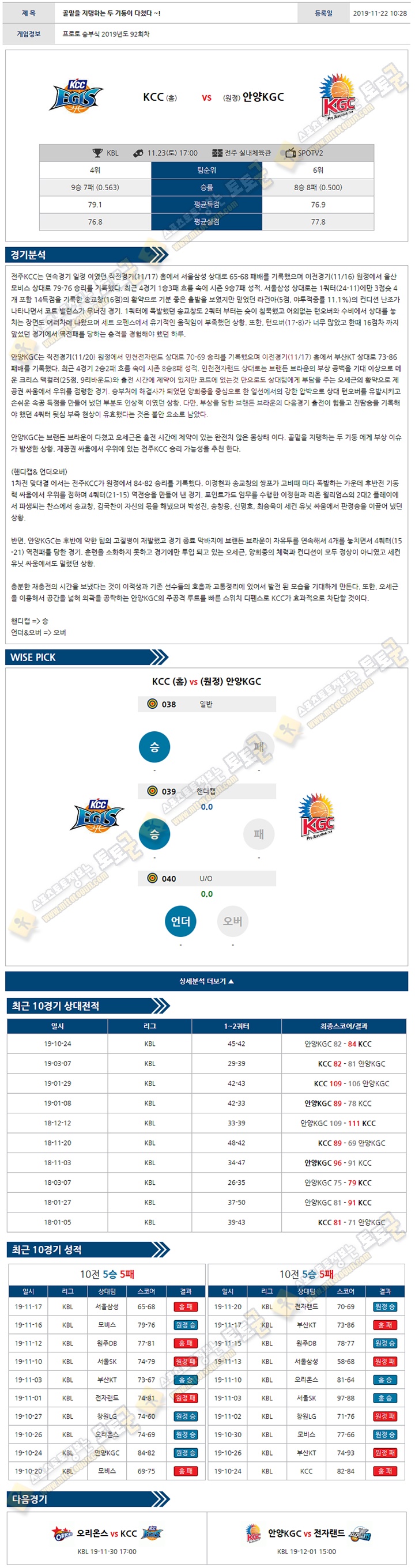 분석픽 KBL 11월23일 2경기 토토군 분석