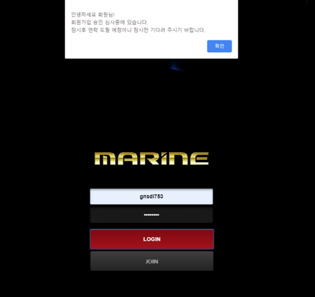 마린 먹튀 먹튀사이트 확정 먹튀검증 토토군 완료