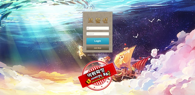 보물선 먹튀 먹튀사이트 확정 먹튀검증 토토군 완료