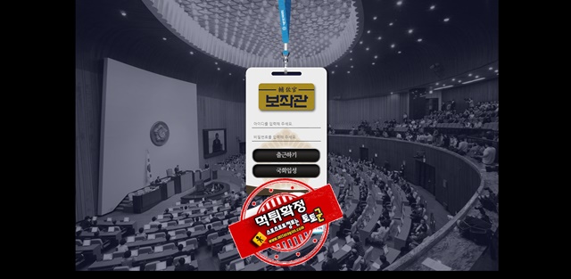 보좌관 먹튀 먹튀사이트 확정 먹튀검증 토토군 완료