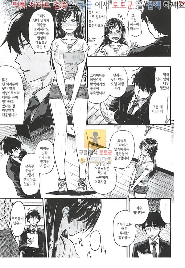 먹튀검증 토토군 어른애니망가 닛타 양, 체중을 늘려주십시오