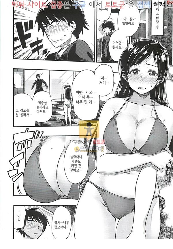 먹튀검증 토토군 어른애니망가 닛타 양, 체중을 늘려주십시오
