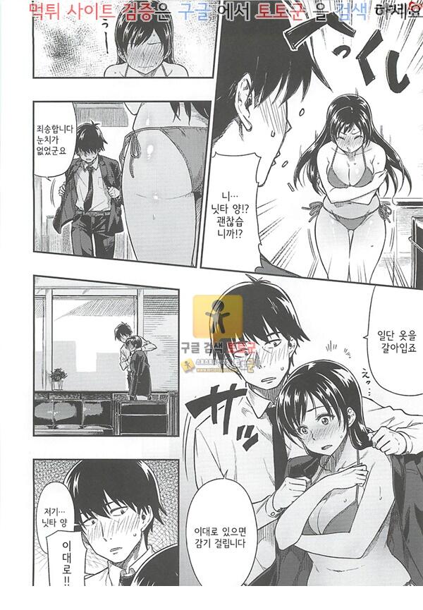 먹튀검증 토토군 어른애니망가 닛타 양, 체중을 늘려주십시오