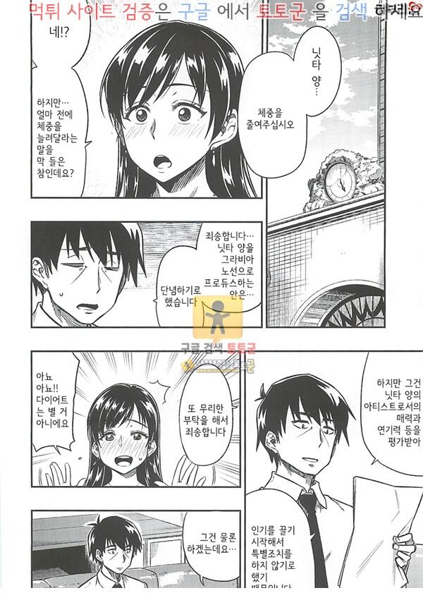 먹튀검증 토토군 어른애니망가 닛타 양, 체중을 늘려주십시오