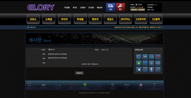 글로리 먹튀 먹튀사이트 확정 먹튀검증 토토군 완료