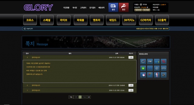 글로리 먹튀 먹튀사이트 확정 먹튀검증 토토군 완료