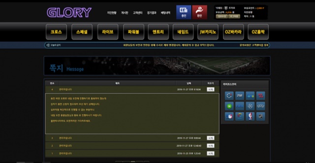 글로리 먹튀 먹튀사이트 확정 먹튀검증 토토군 완료
