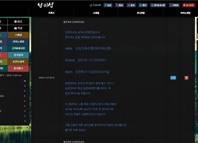 남이섬 먹튀 먹튀사이트 확정 먹튀검증 토토군 완료