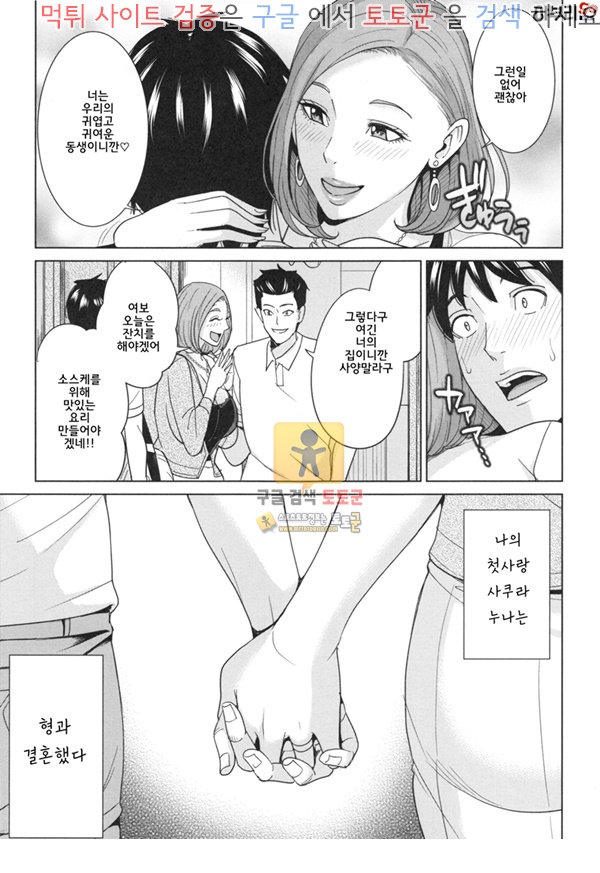 먹튀검증 토토군 어른애니망가 나의 형수님 나는 시동생 상편