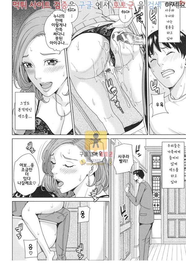먹튀검증 토토군 어른애니망가 나의 형수님 나는 시동생 하편