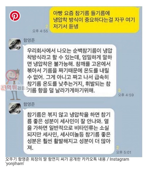 먹튀검증소 유머 오뚜기 회장과 딸의카톡내용