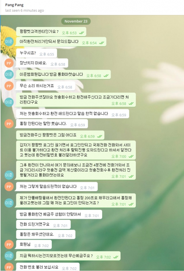 팡팡벳 먹튀제보 합니다