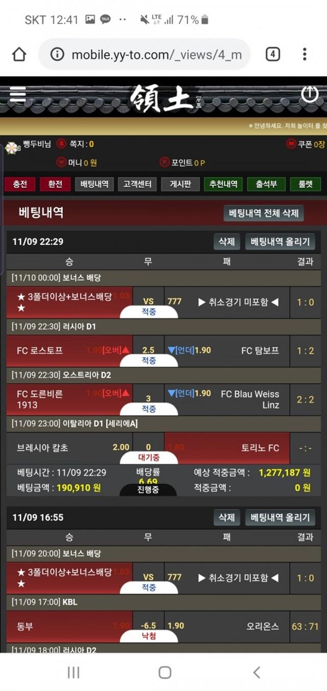 영토 먹튀났습니다