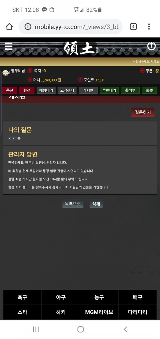 영토 먹튀났습니다