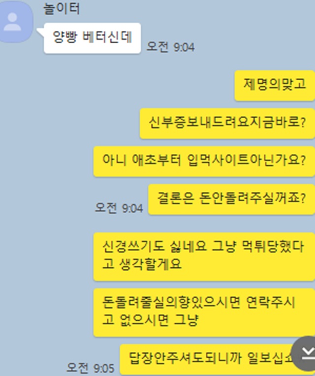 플레이 먹튀신고