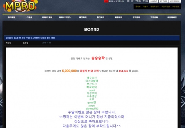 엠프로 이벤트먹튀 스포츠먹튀내역도많네요