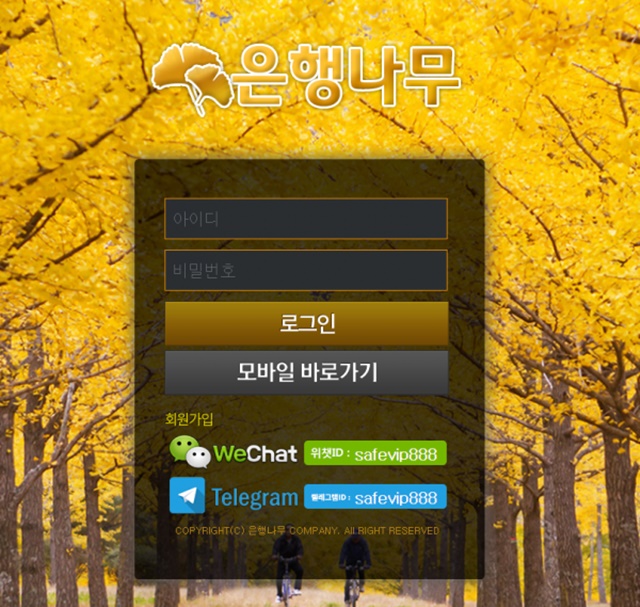 은행나무 먹튀 먹튀사이트 확정 먹튀검증 토토군 완료