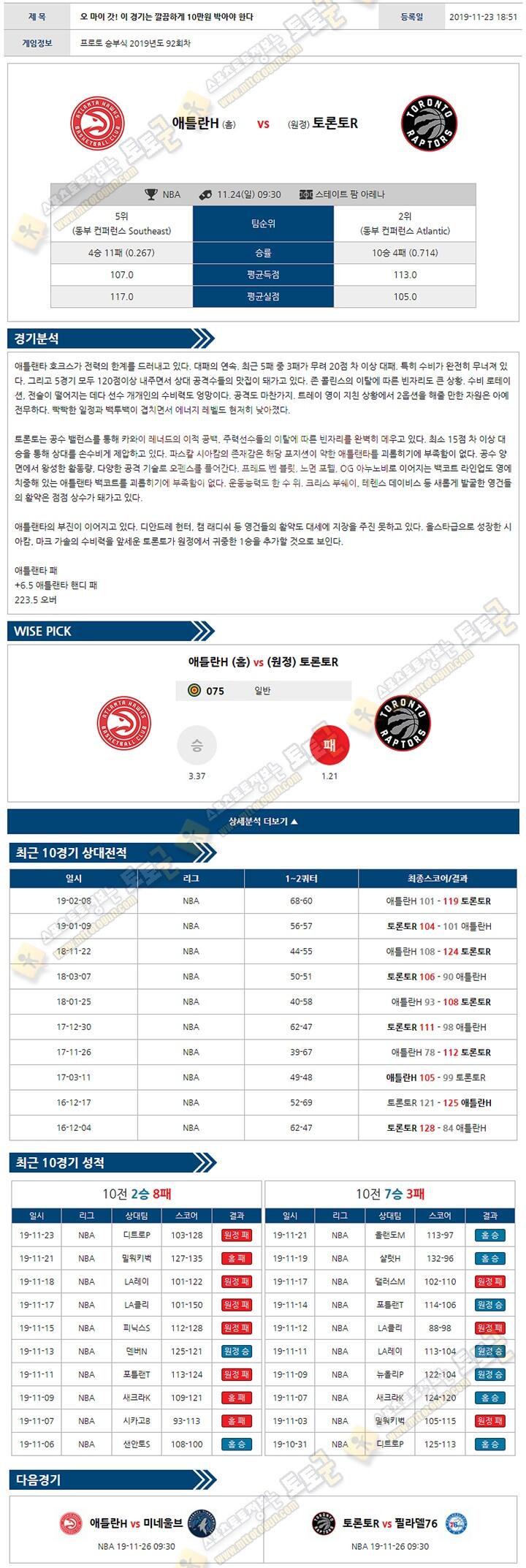 분석픽 NBA 11월 24일 10경기 토토군 분석