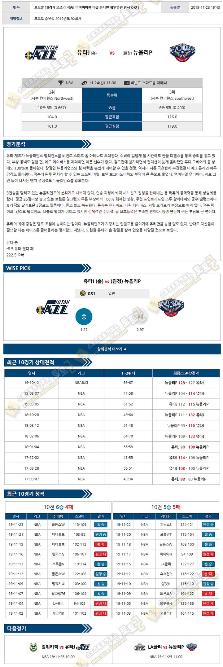 분석픽 NBA 11월 24일 10경기 토토군 분석