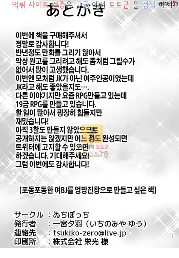 먹튀검증 토토군 어른애니망가 포동포동한 여BJ를 엉망진창으로 만들고 싶은 책