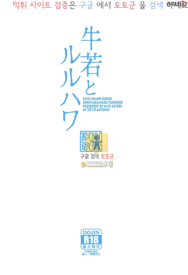 먹튀검증 토토군 어른애니망가 우시와카와 루루하와