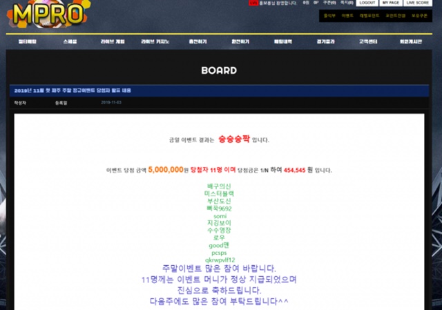 엠프로 먹튀 먹튀사이트 확정 먹튀검증 토토군 완료