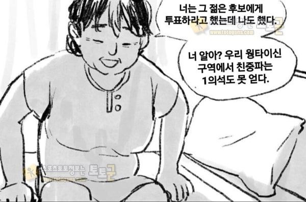 먹튀검증 토토군 유머 투표하고 온 홍콩 엄마 만화