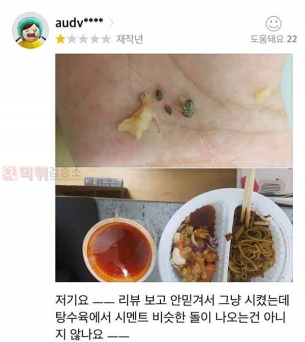 먹튀검증소 유머 중국집 위생상태 레전드