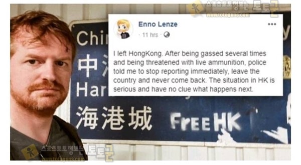먹튀검증 토토군 유머 '홍콩 경찰 “IS”보다 끔찍해’ 독일기자 홍콩 떠나