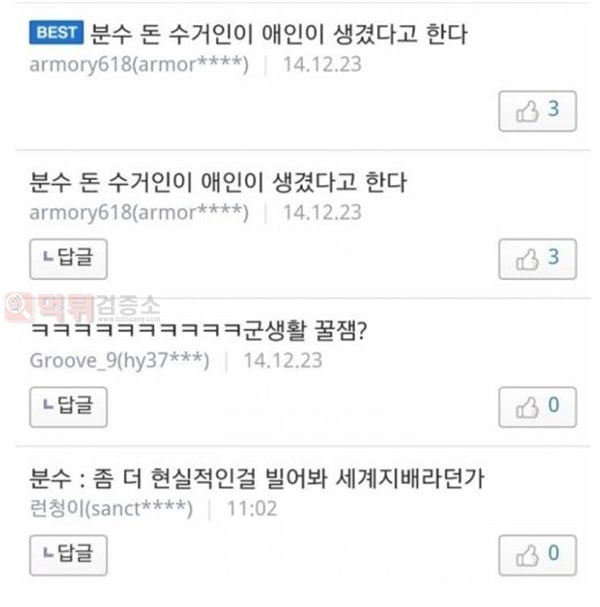 먹튀검증소 유머 여친 만들기 돈지랄 갑