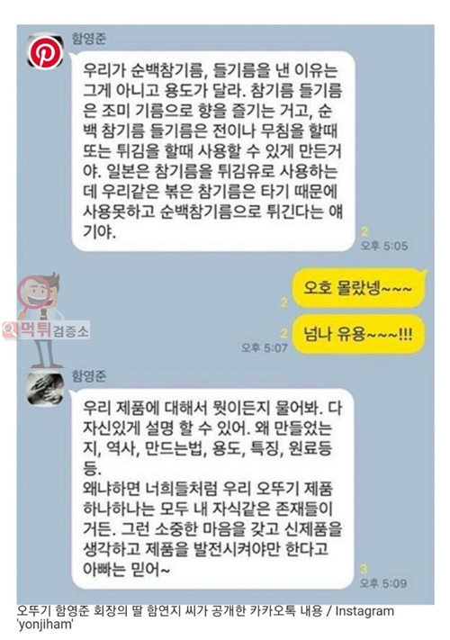 먹튀검증소 유머 오뚜기 회장과 딸의카톡내용