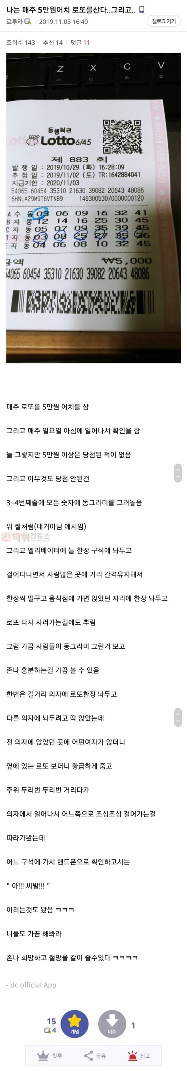 먹튀검증소 유머 매주 5만원어치 로또를 사는 디씨인