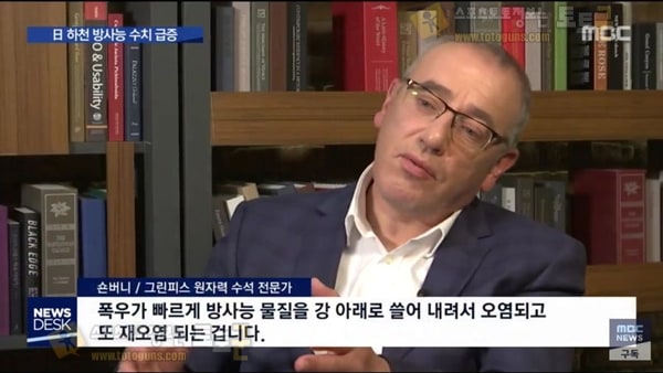 먹튀검증 토토군 유머 MBC 후쿠시마 보도