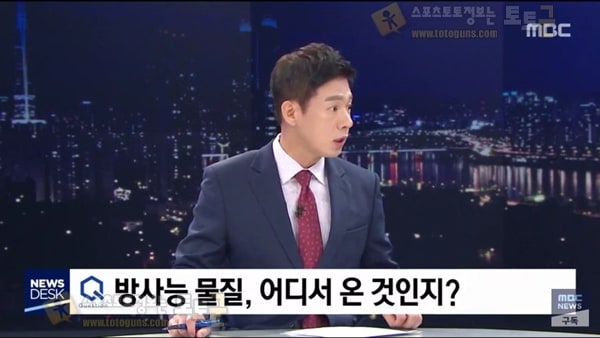 먹튀검증 토토군 유머 MBC 후쿠시마 보도