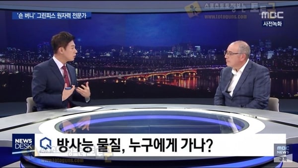 먹튀검증 토토군 유머 MBC 후쿠시마 보도