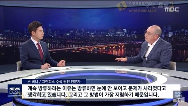 먹튀검증 토토군 유머 MBC 후쿠시마 보도