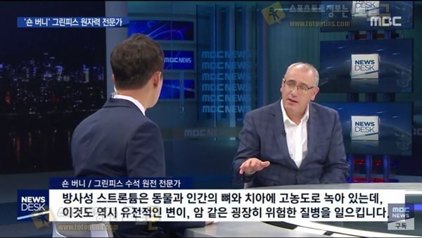 먹튀검증 토토군 유머 MBC 후쿠시마 보도