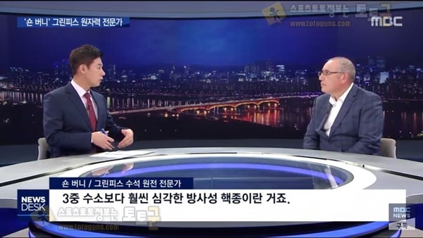 먹튀검증 토토군 유머 MBC 후쿠시마 보도