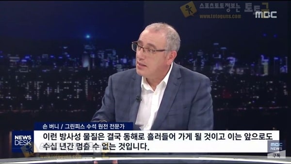 먹튀검증 토토군 유머 MBC 후쿠시마 보도