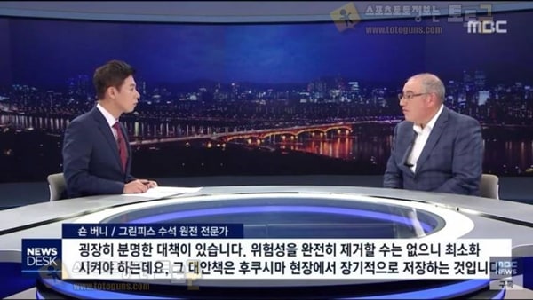 먹튀검증 토토군 유머 MBC 후쿠시마 보도