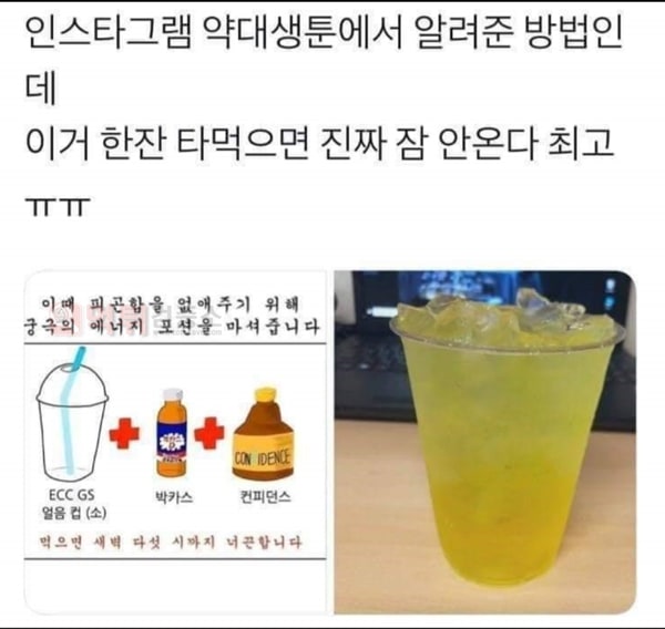 먹튀검증소 유머 한때 유행하던 붕붕음료수